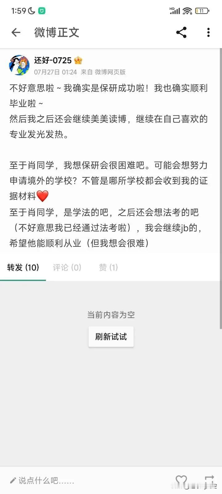诬告武大男生的那个女的，真的好嚣张，武大不核对下保研都是什么玩意吗？
这JR在多
