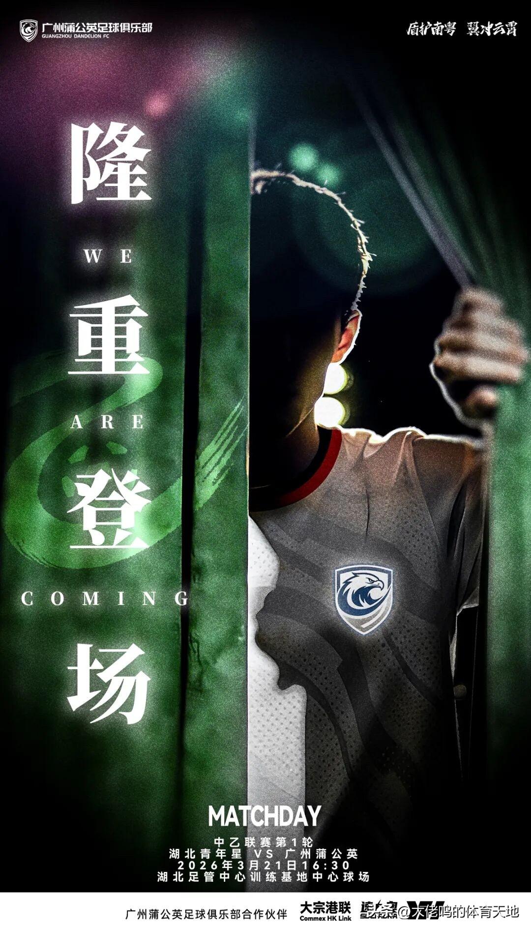 【海报寓意】隆重登场——球员一只手拨开舞台的幕布，露出新的客场球衣和新的队徽，幕