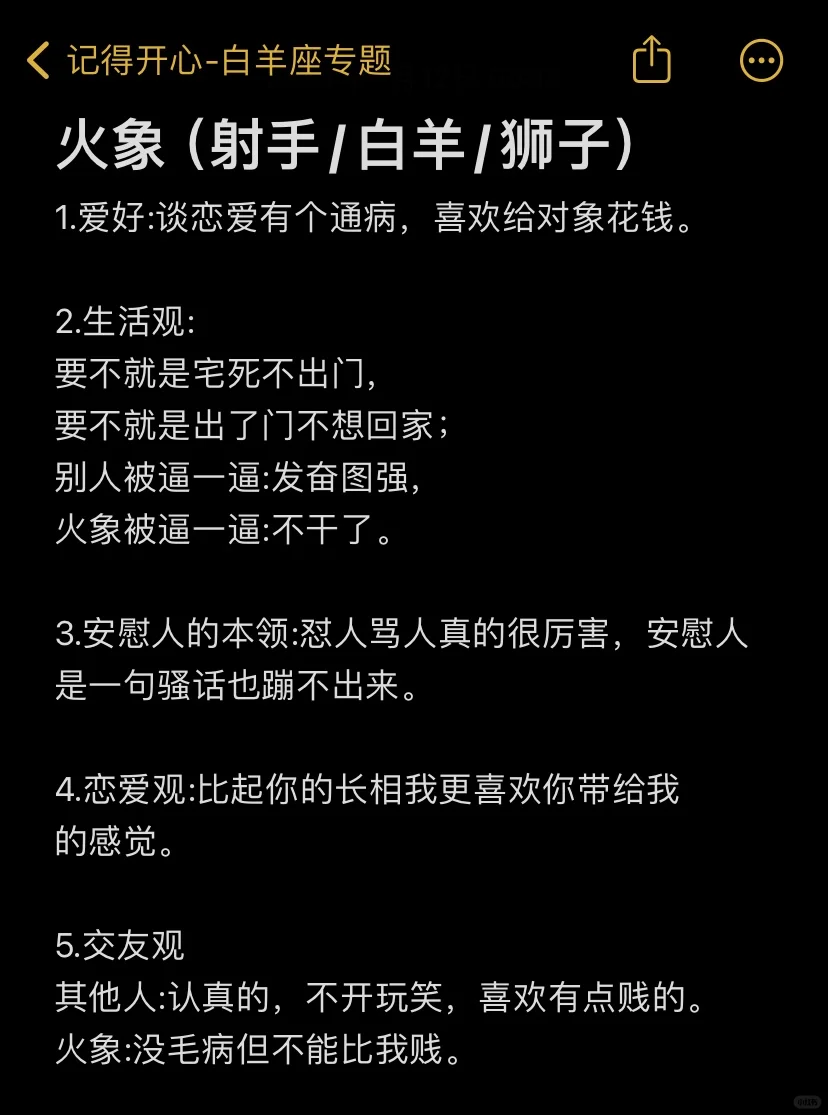 冷知识：火象只对喜欢的人有耐心和分享欲