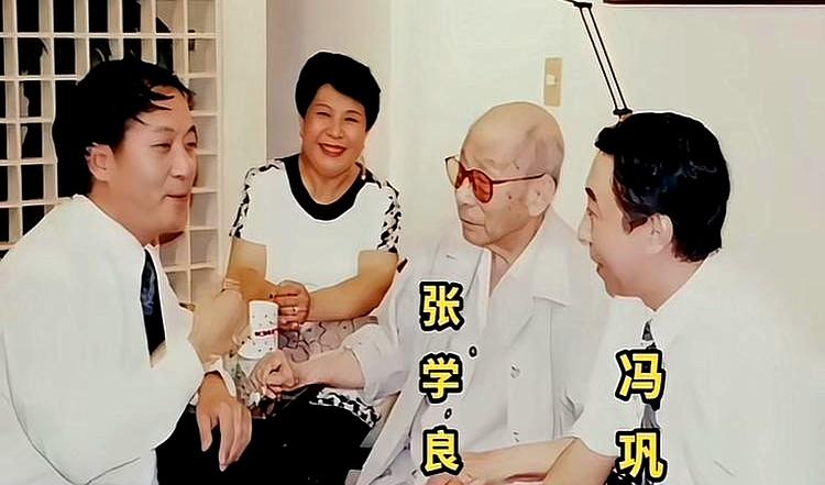 当年牛群、冯巩去拜访张学良，场面不算大，但挺有意思。
张学良当时给了他们每人20