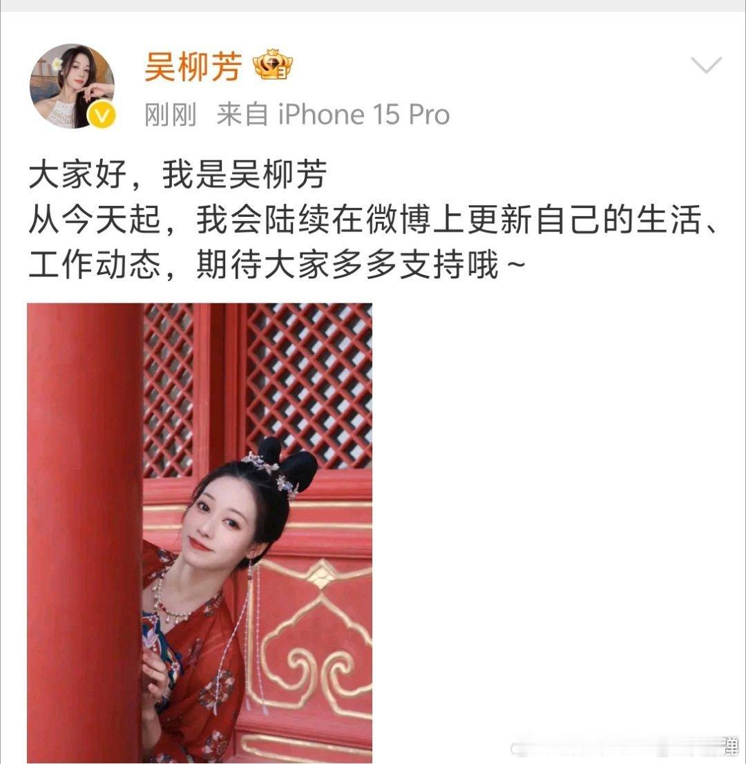 吴柳芳微博上线，准备好接收满满的正能量与欢乐。 