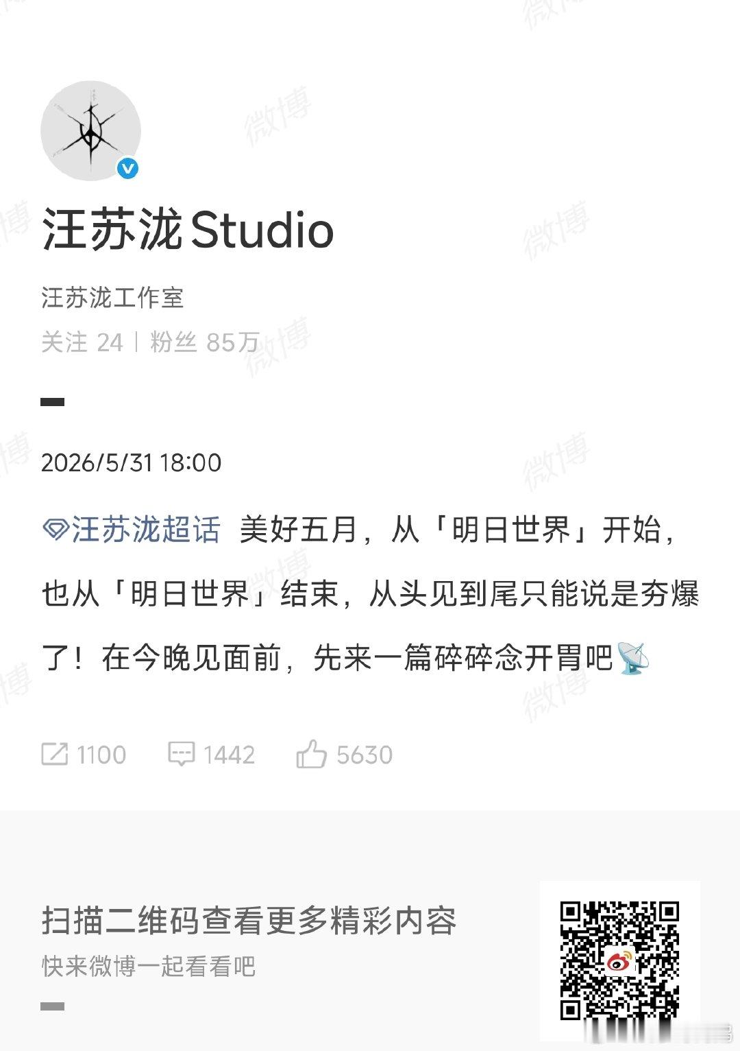 汪苏泷从头见到尾只能说是夯爆了汪苏泷从头见到尾夯爆了 美好五月，从「明日世界」开