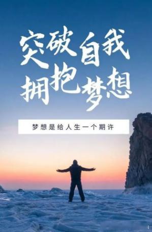 每日一善 任何的收获不是巧合，而是每天的努力与坚持得来的。人生因有梦想，而充满动
