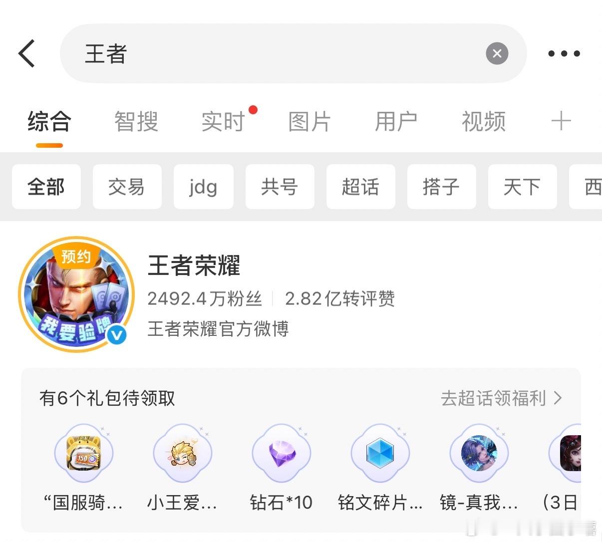 王者荣耀[超话]  搜【王者】，可领游戏道具！国服骑手孙策头像框，胆子真是肥嘟嘟