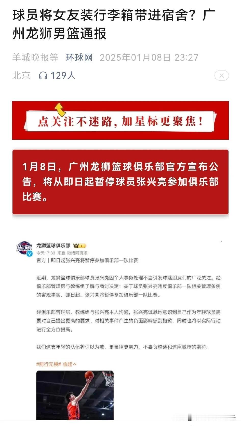 这位球员能真心实意的认识到自己的错误吗？

不管什么身份、地位的人，既然存在于这