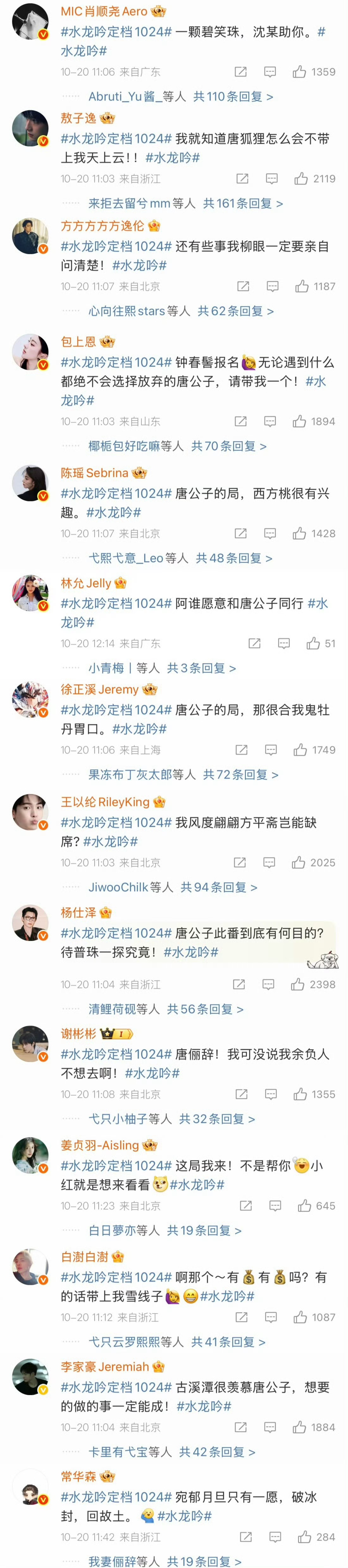 罗云熙评论区好多人啊罗云熙《水龙吟》定档1024，评论区直接沸腾！肖顺尧、敖子逸