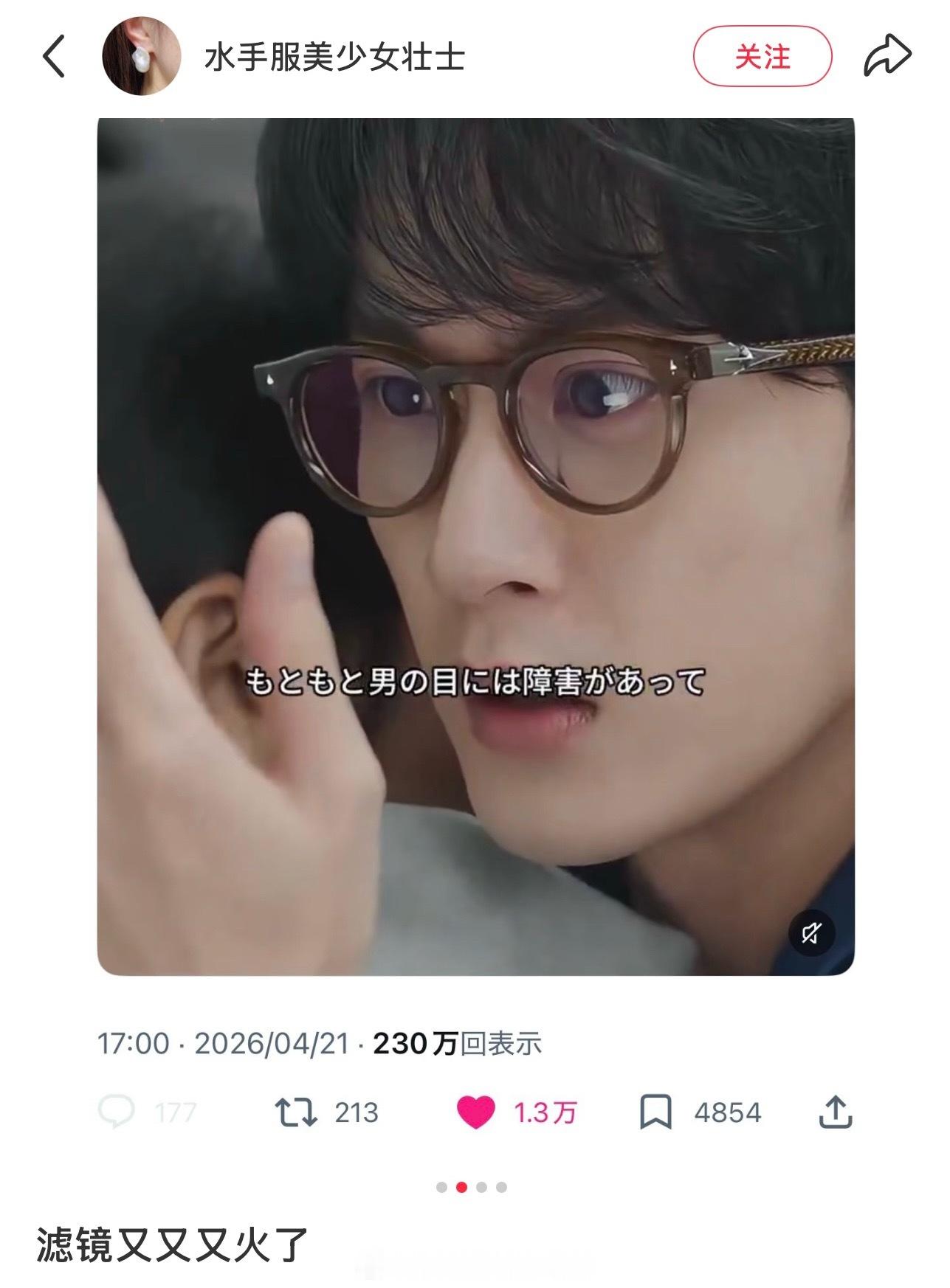 檀健次《滤镜》在外网又🔥了不到24小时播放量破230万，1.3万赞滤镜大王好棒