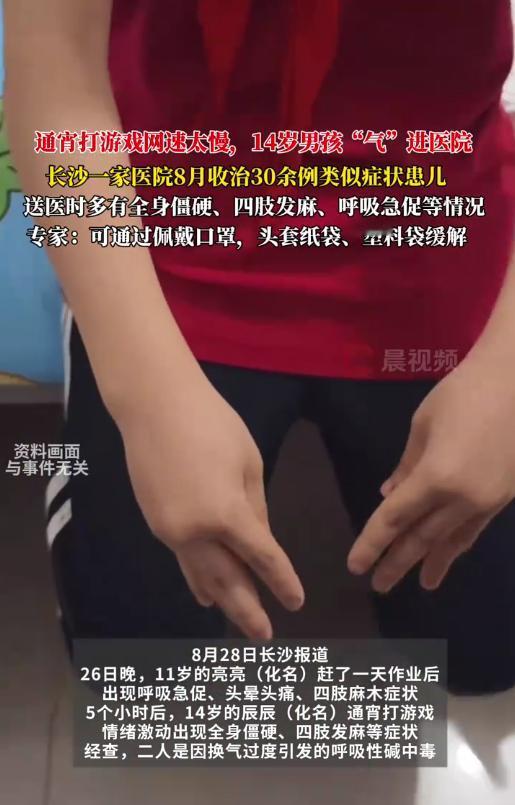 湖南长沙，14岁男孩假期在家通宵玩游戏，正玩到关键处，网速突然变慢，游戏画面卡顿
