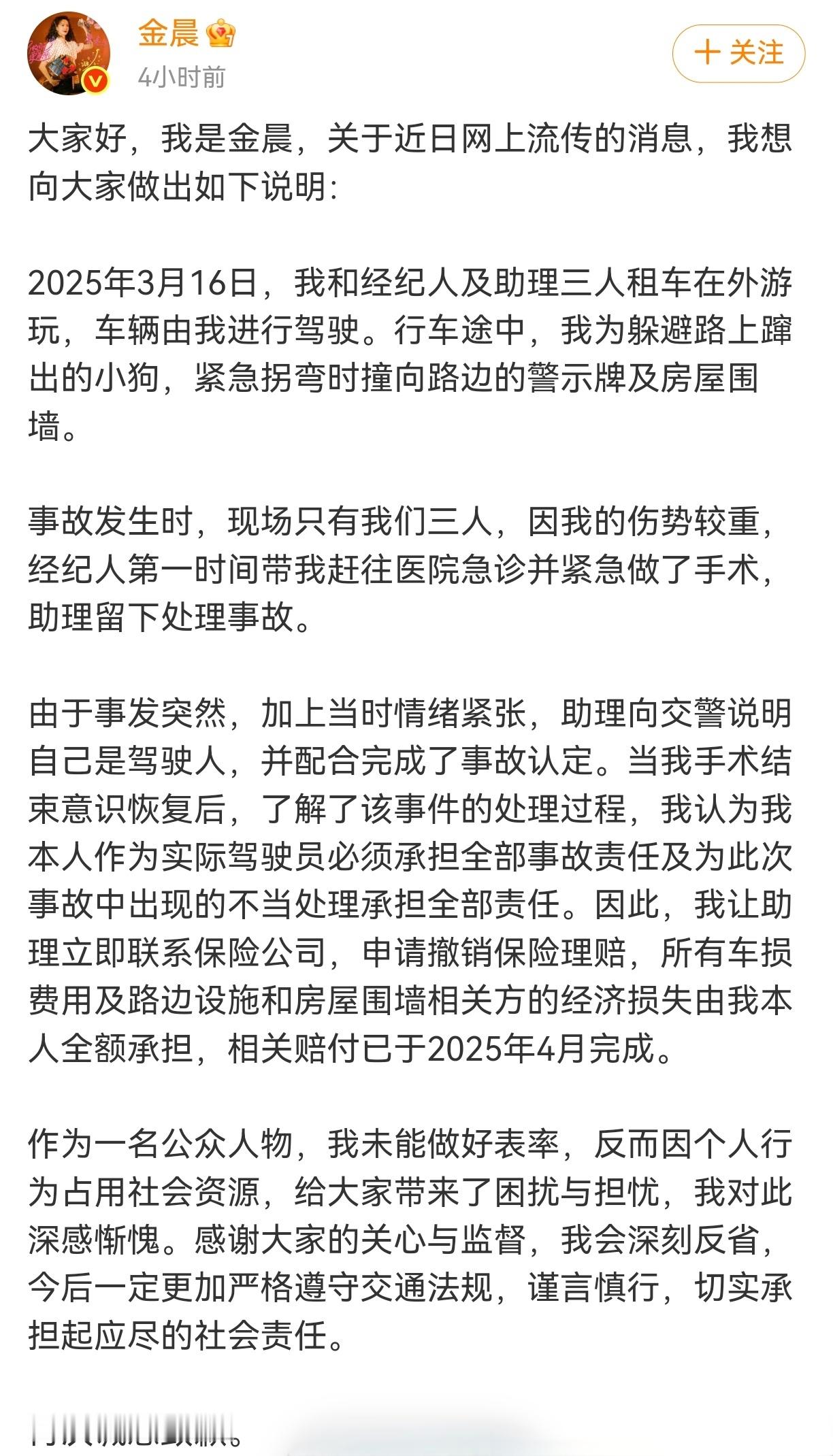 金晨事件印证真诚才是必杀技 媒体评金晨事件印证真诚才是必杀技，人们未必不能接受一