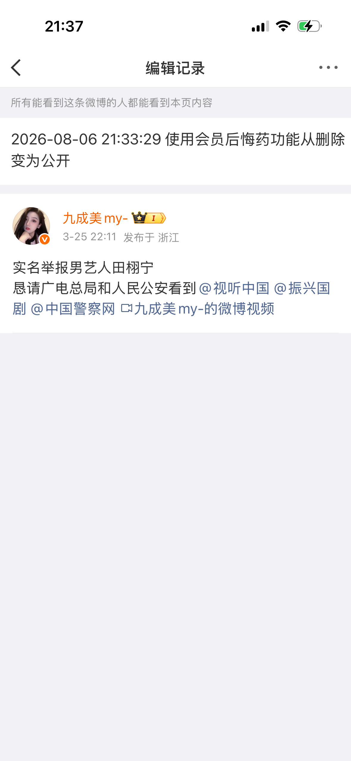 田栩宁 九成美九成美删除恢复内容了九成美把主页恢复了