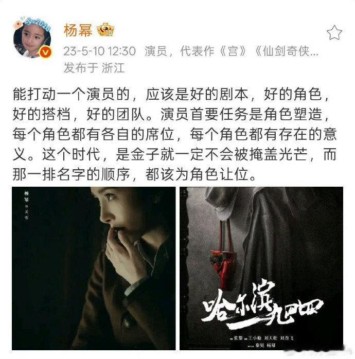 杨幂名字的顺序该为角色让位杨幂说名字的顺序该为角色让位真正的好演员娱乐
