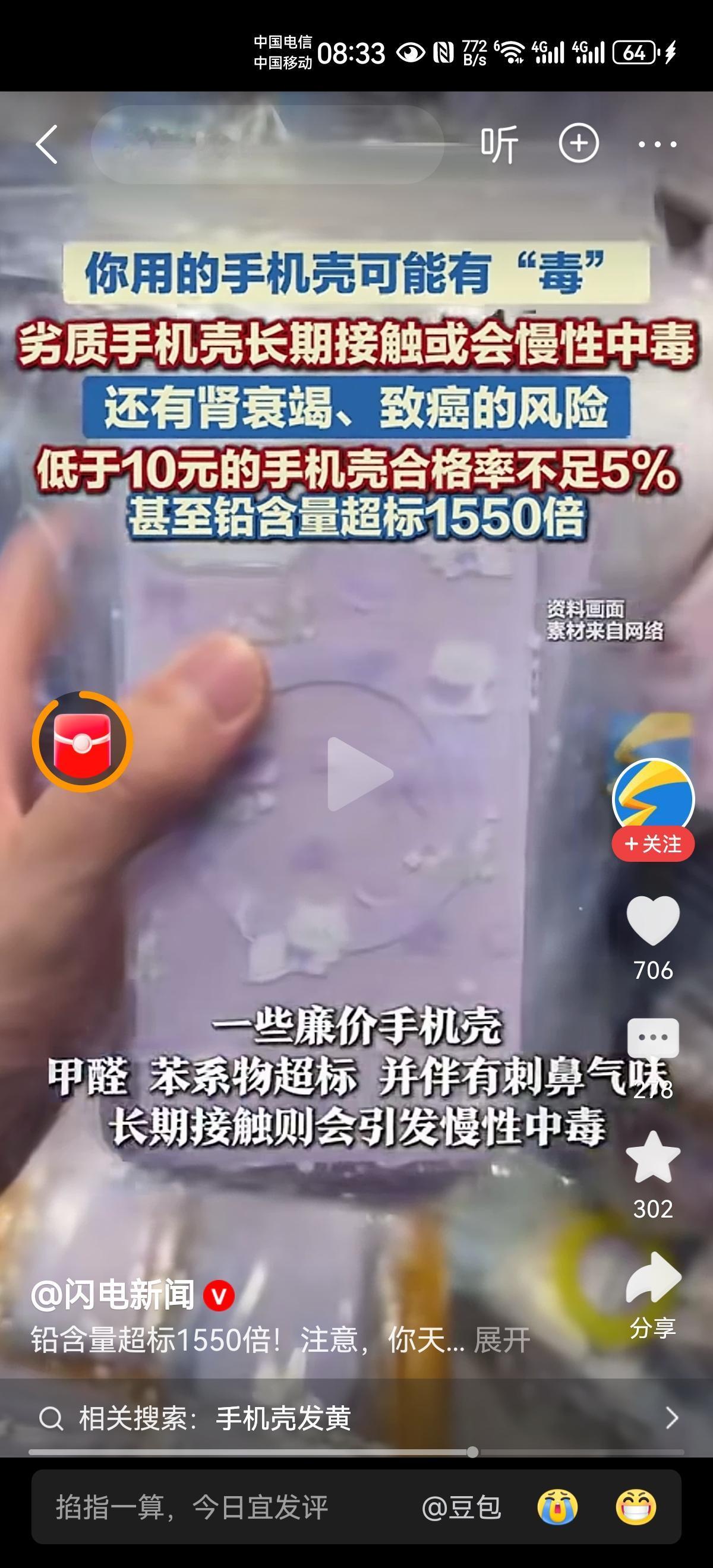 手机壳合格率不足5%？
铅含量超标1550倍？
还有肾衰竭，致癌的风险？
你们就