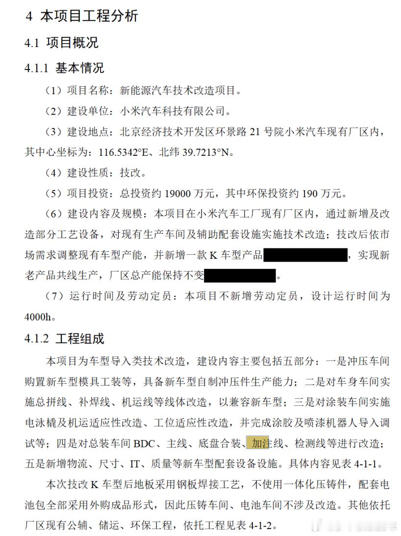 “K车型”，小米汽车的增程电动汽车规划正式曝光，项目总投资1.9亿元人民币！项目