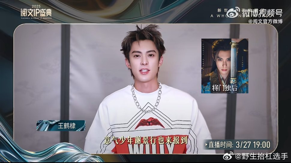 王鹤棣派许七安出征阅文盛典王鹤棣虽未到场，许七安却以铜锣手势亮相阅文盛典，一整个