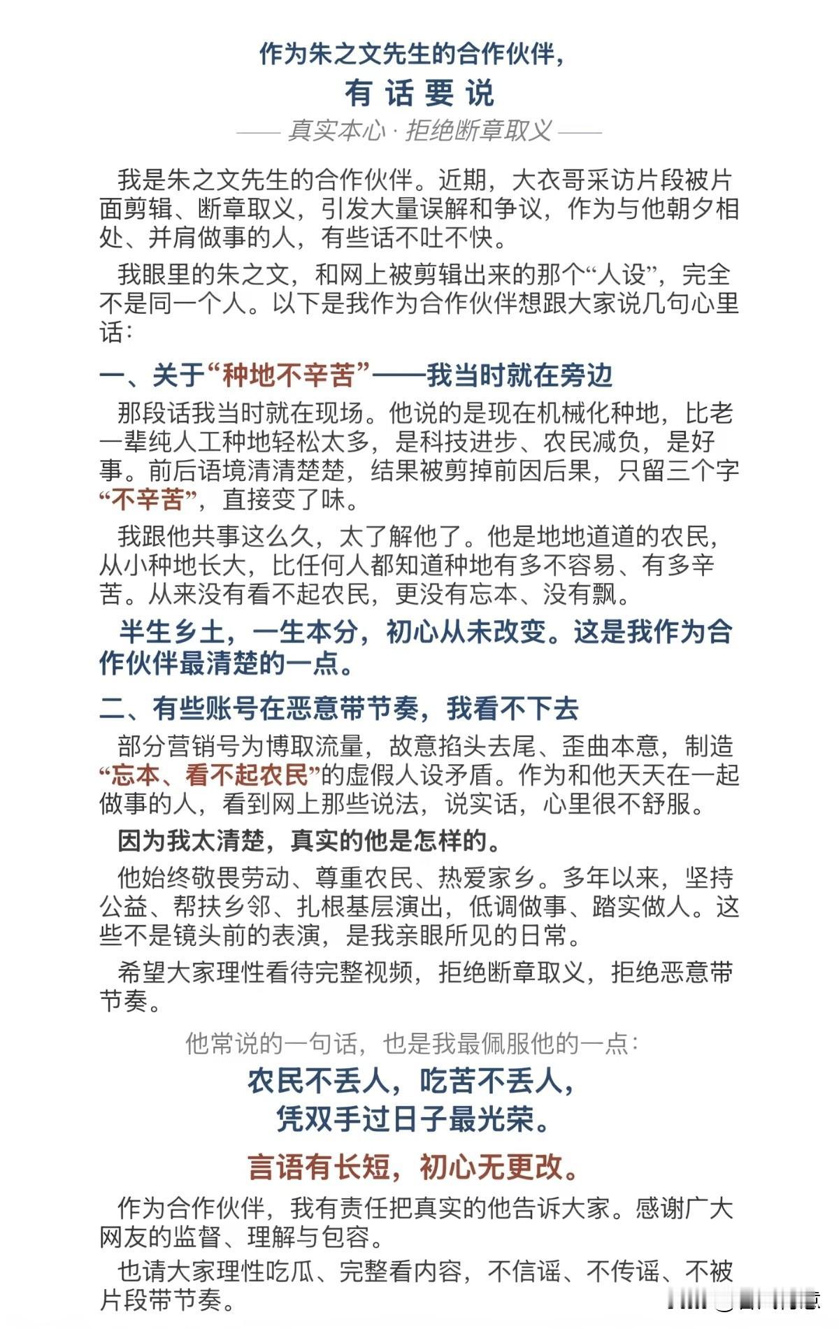 你怎么看朱之文说农民种地不辛苦？评论区留言，，，，，