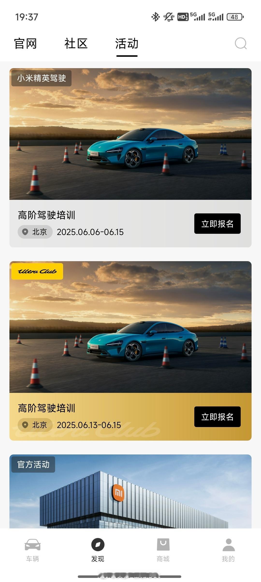 小米汽车前段时间社区板块更新了，单独加了一个活动板块，里面可以报名驾驶培训，也有