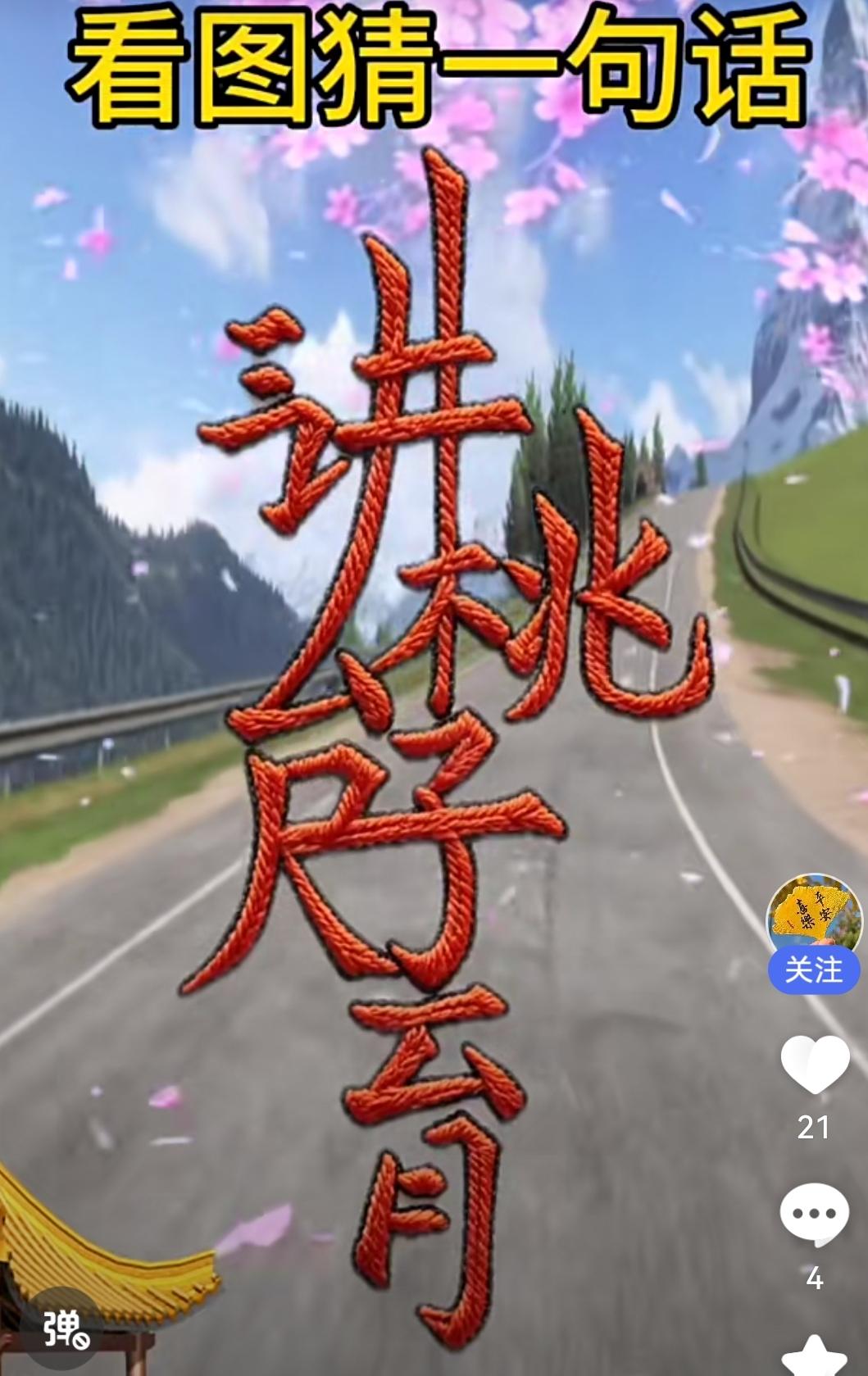 快来猜！这一张合体字图藏着一句吉祥话，能看出来的都是慧眼！
 
这种创意合体字谜
