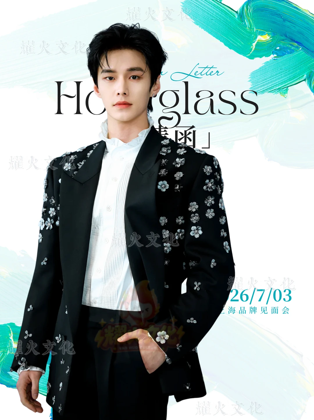 何与 7.3 上海HOURGLASS品牌见面会！