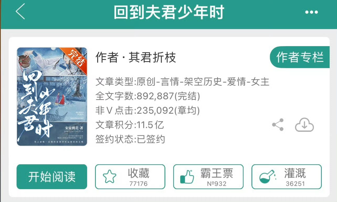 小说推荐：《回到夫君少年时》 作者:   其君折枝简评：娇蛮第一美人vs意气风发