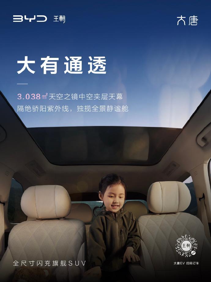 这视野就是不一样。舒服全尺寸闪充旗舰SUV大唐天空之镜中空夹层天幕，把天空还给每
