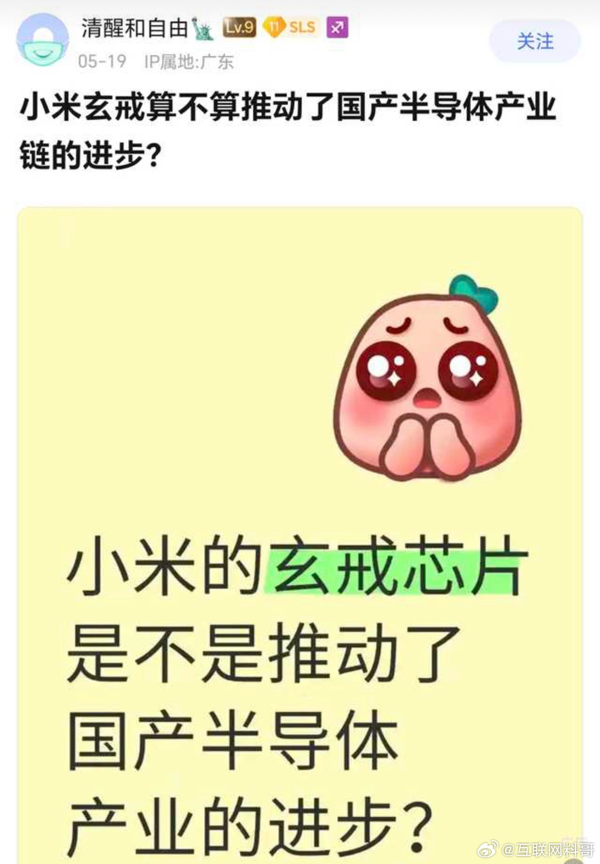 这就是很多网友对小米玄戒O1的认知！一下子就弥补国内3nm芯片自研的市场空白了，