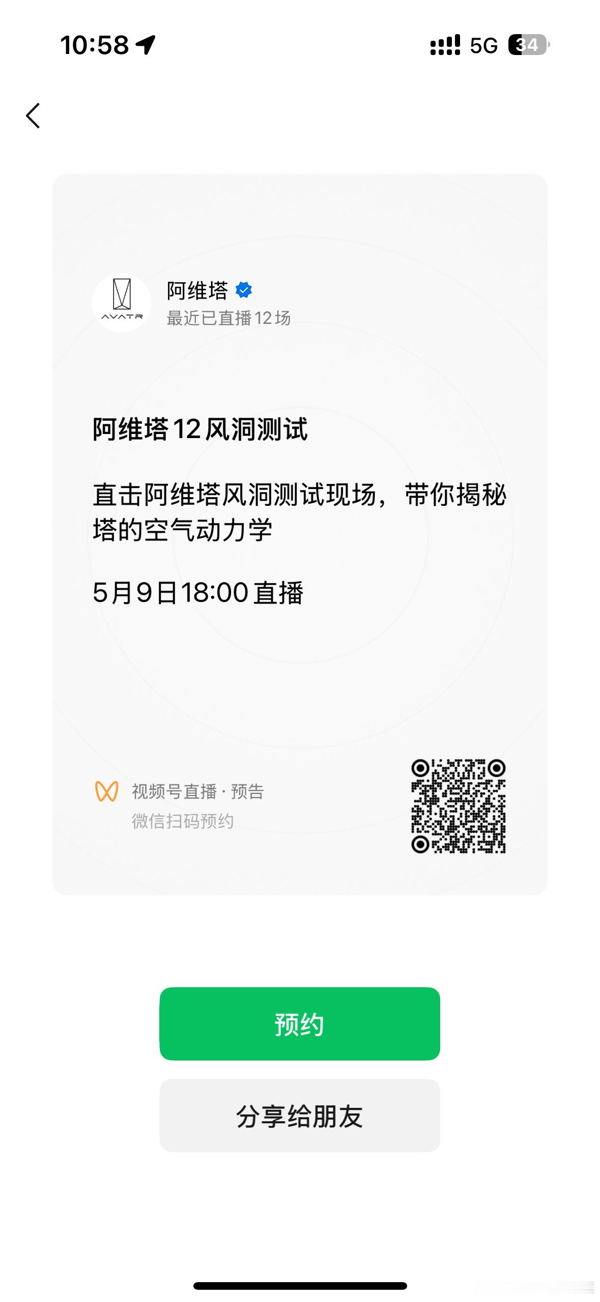 今天下午6点 阿维塔直播吹风洞，准备来吃瓜了​​​