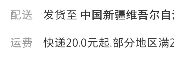 这个邮费我的心在滴血 