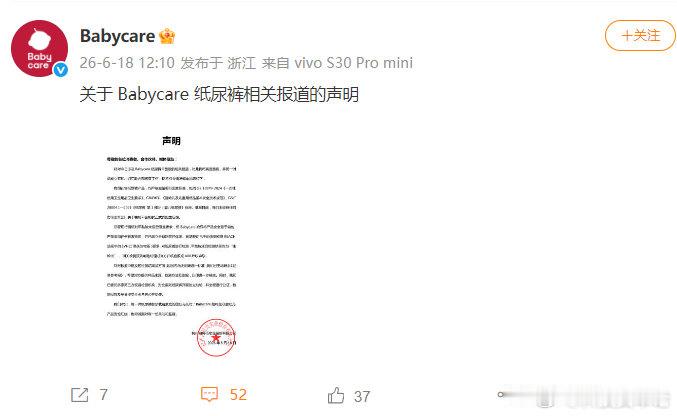 【babycare回应纸尿裤甲酰胺：送检纸尿裤均未检出甲酰胺】Babycare称