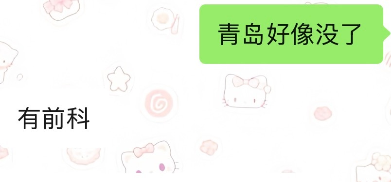 我特么 
