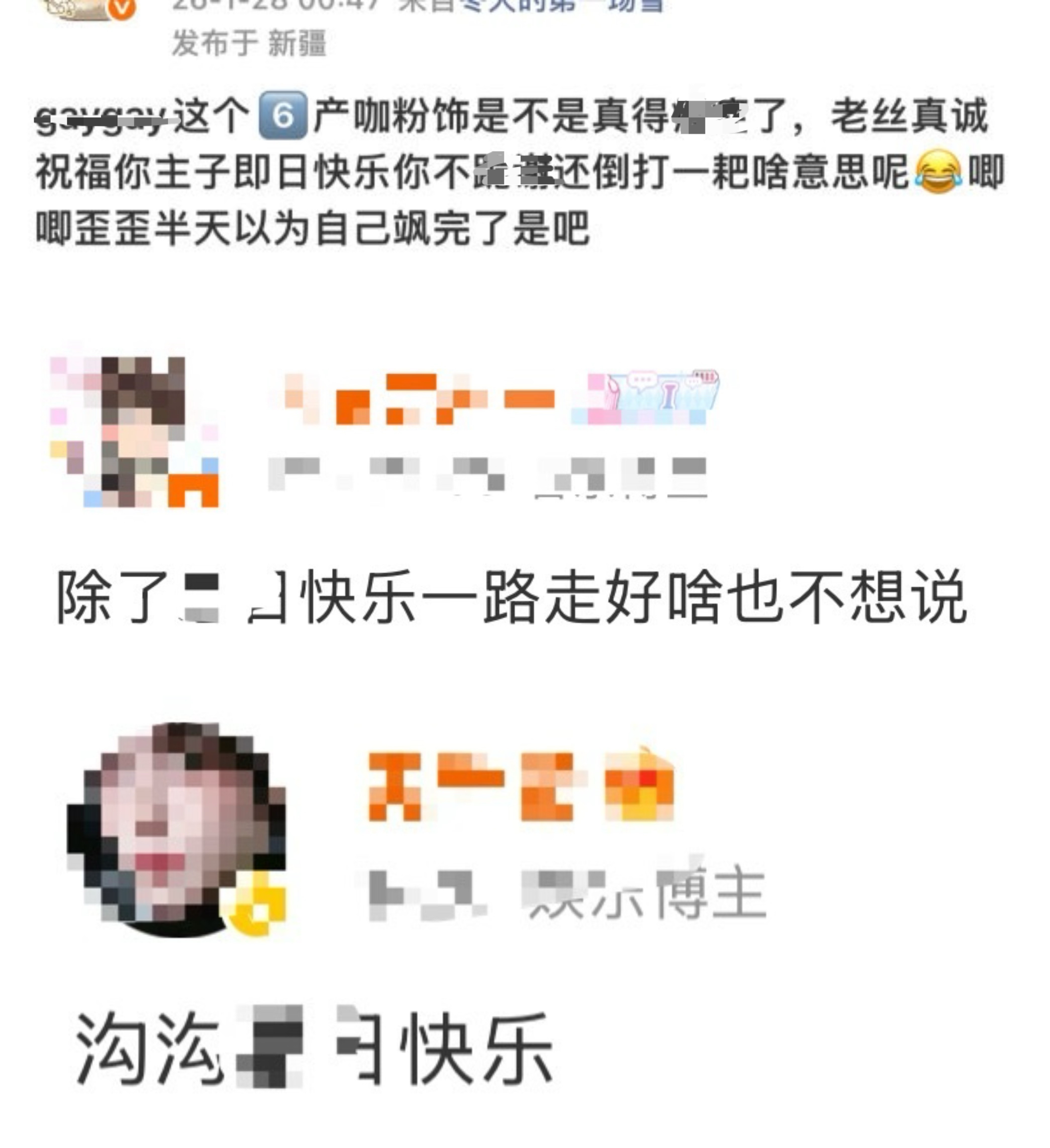 原来 jayjay 粉丝还得谢谢李松河粉丝的生日祝福… 