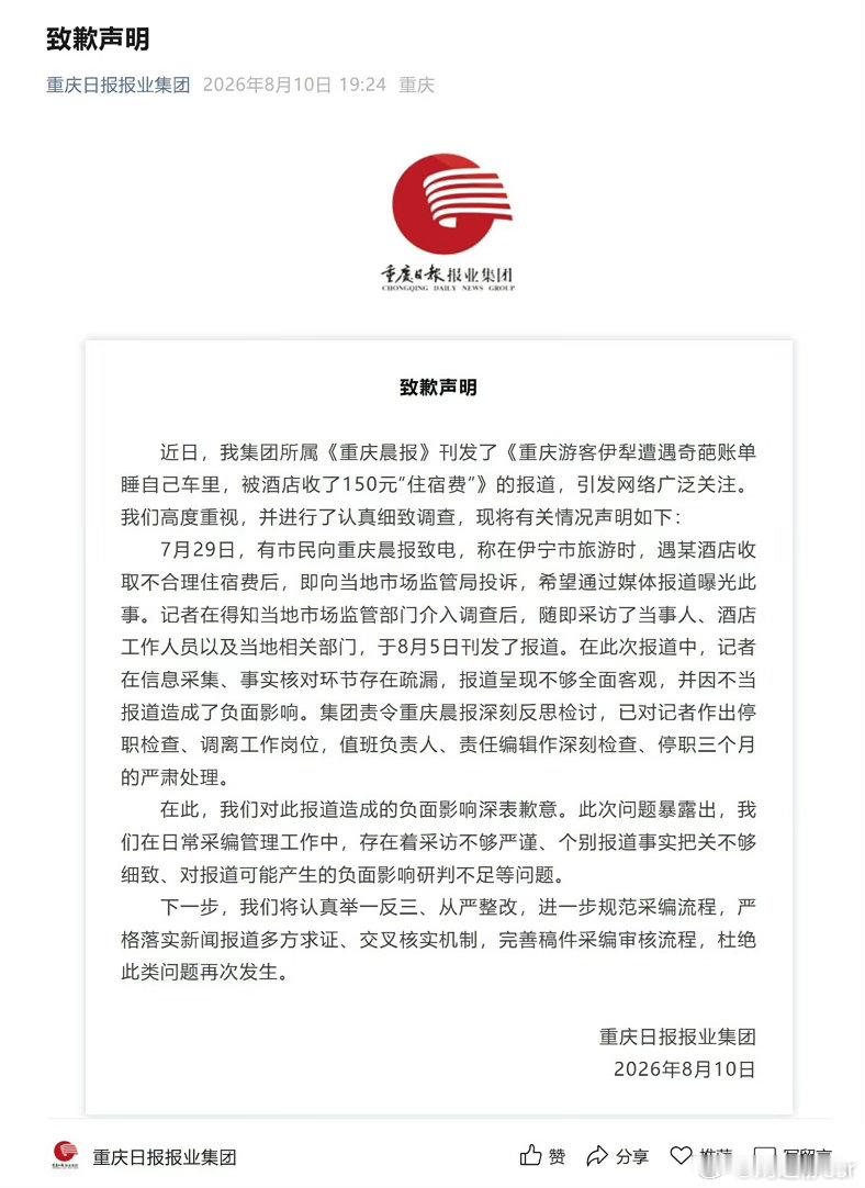 睡车里被酒店收150元住宿费事件反转 一篇没核实的报道一场持续多日的网暴当真相还