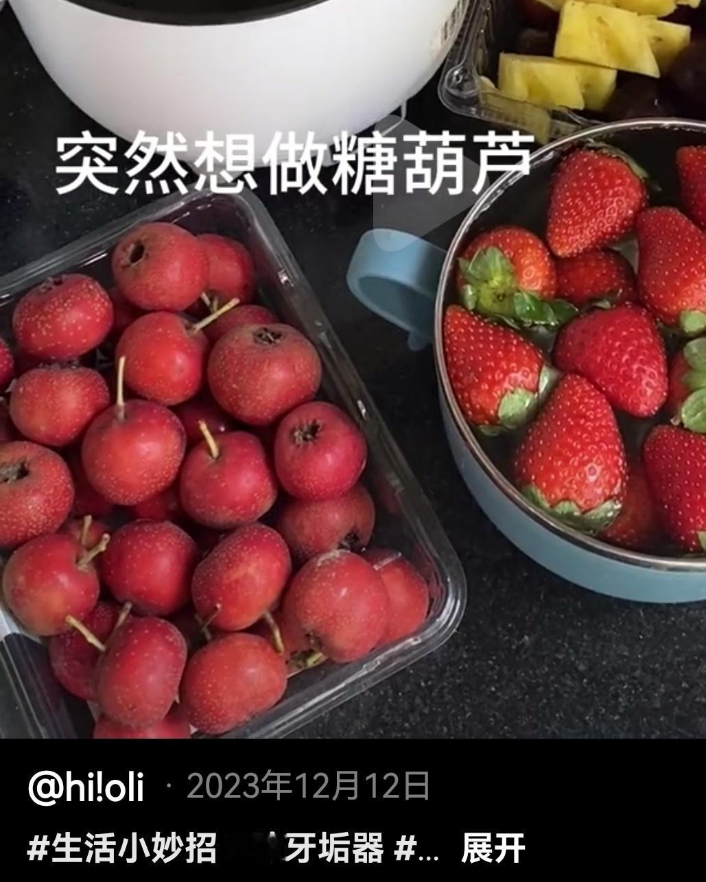 糖葫芦放糖就行不用放胶水的 ​​​