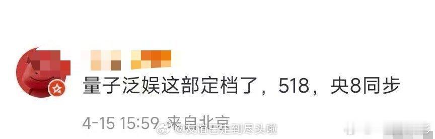 🍉肖战《藏海传》5月18日上线，同步央八！期待～ ​​​
