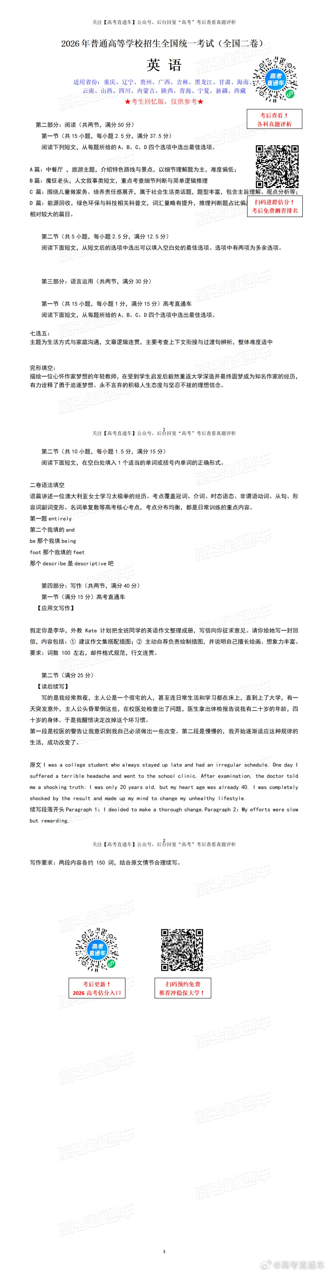 2026高考英语 全国二卷，据说考查的都是平常的重点？考完终于和李华说再见了，你