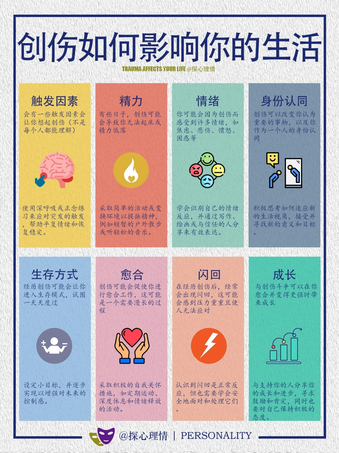 创伤如何影响你的生活