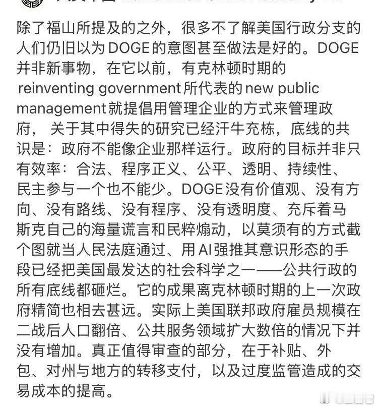 ❗️政府不以盈利为宗旨，若以企业逻辑来衡量政府，只会遗失治理的灵魂。效率不应凌驾