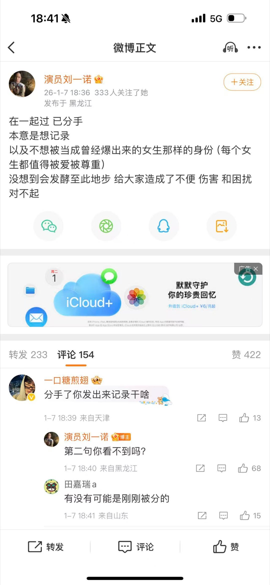 檀健次 刘一诺 檀健次刘一诺 已分手 那个刘一诺出来回应了，和檀健次谈恋爱是真的