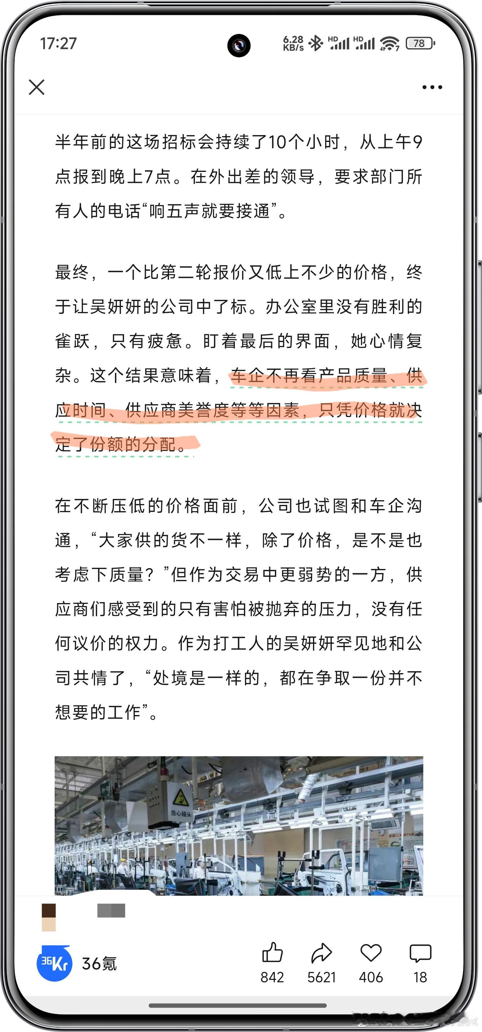 太可怕了，一些车企为了压价已经不再看产品质量，供应链也是赔本赚吆喝[费解]这样带