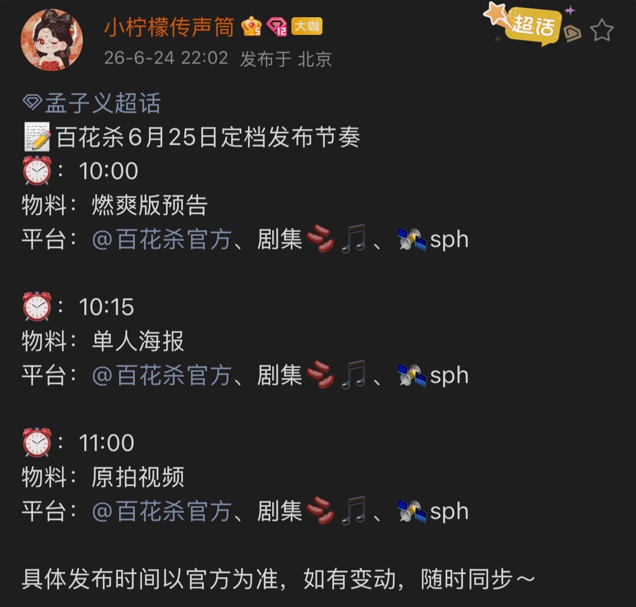 全体起立 准备接生百花杀