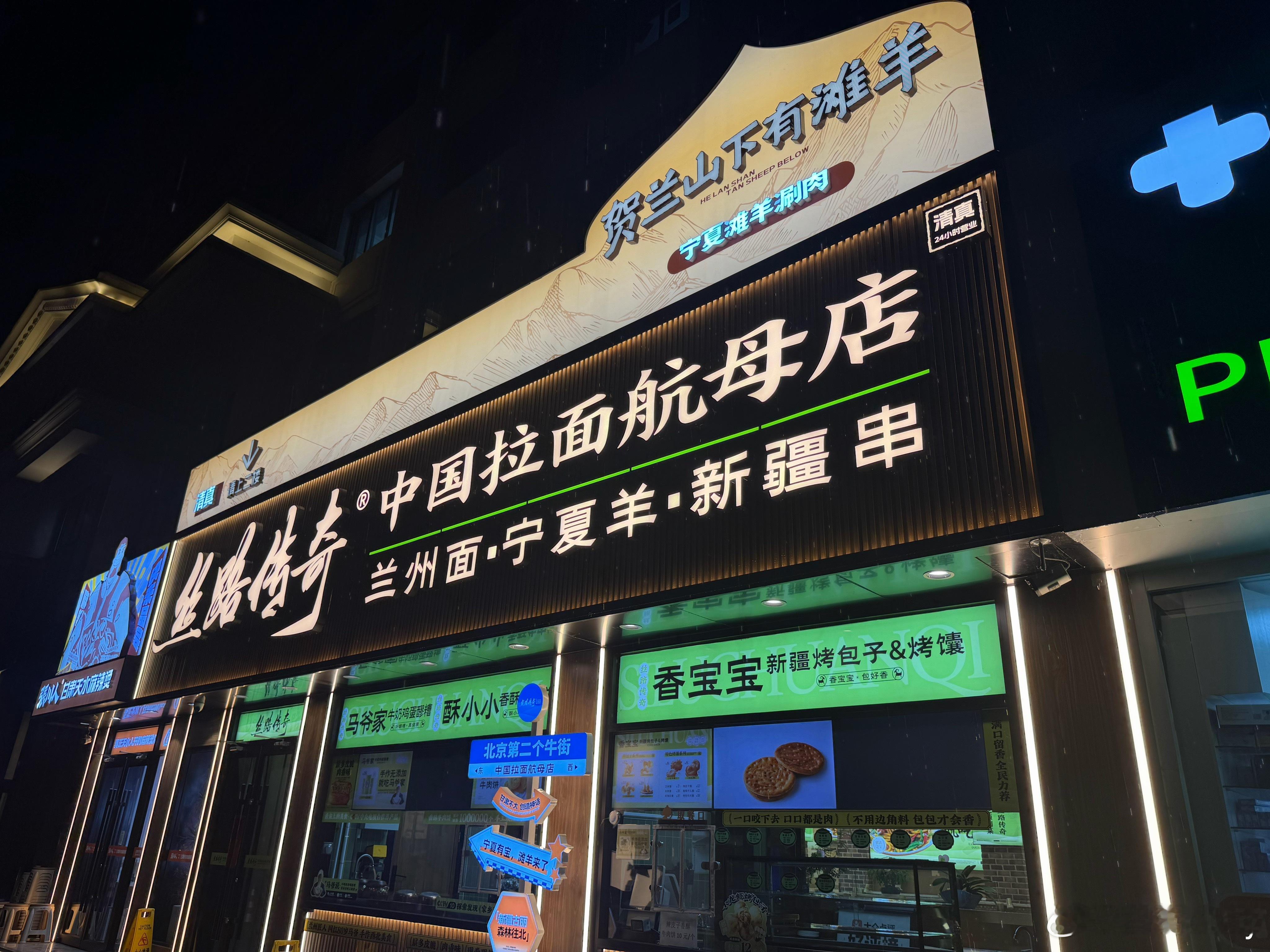 这家名字霸气的牛肉面之前我就拍过门头，正好是24小时的今天来店里尝尝，二细传奇牛