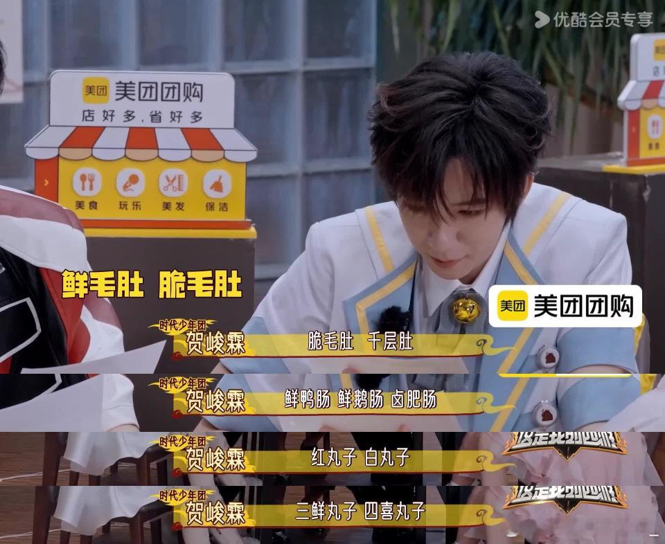 贺峻霖一点菜就会想起抱蔡明贺峻霖吃火锅直接开启相声模式！蔡明老师远程教学成功[d