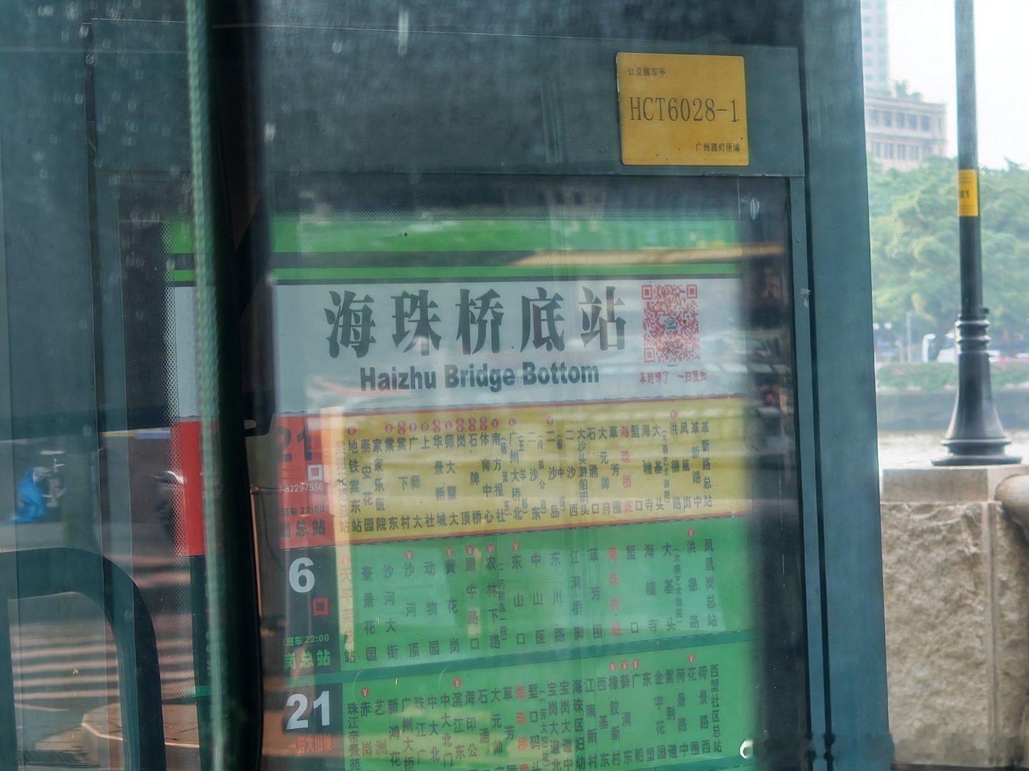 今天才发现原来海珠桥底站的英文叫做Haizhu Bridge Bottom，然后