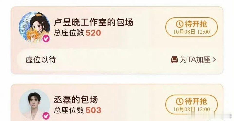 丞磊云包场了侯明昊、卢昱晓新剧《入青云》，看得出来丞磊和侯明昊、卢昱晓的友情啦，