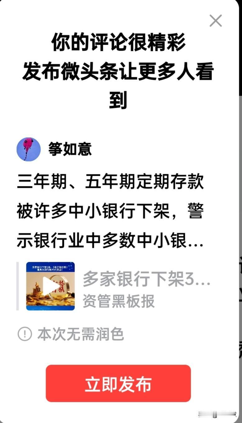 三年期、五年期定期存款被许多中小银行下架，警示银行业中多数中小银行经营状况不佳，