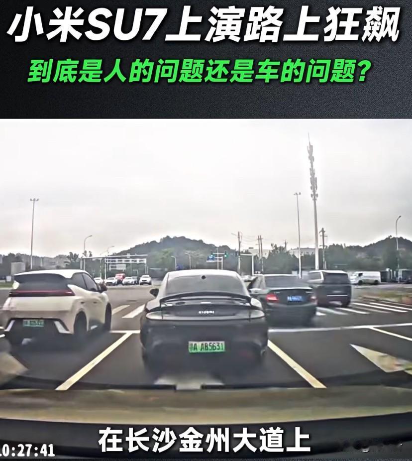 绿灯一亮，长沙这路口炸了！小米SU7猛踩电门，像离弦的箭一样冲出去，转眼就把奔驰