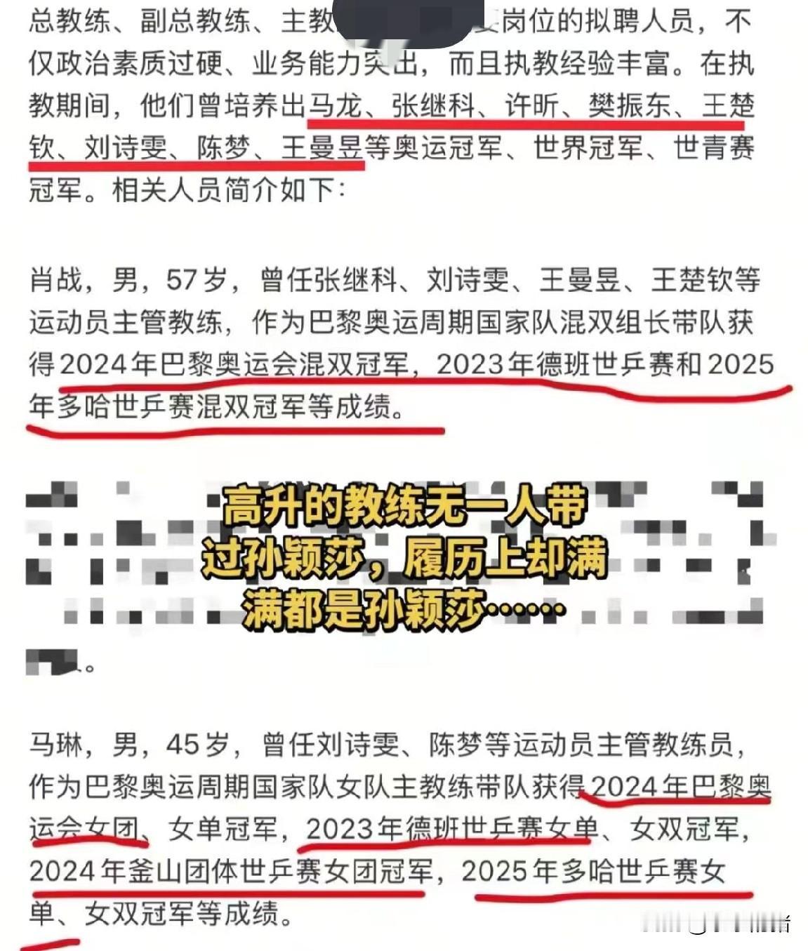 国乒的名教练没有一人带过孙颖莎，孙颖莎进入国家队的教练全是不知名的，没出过什么成