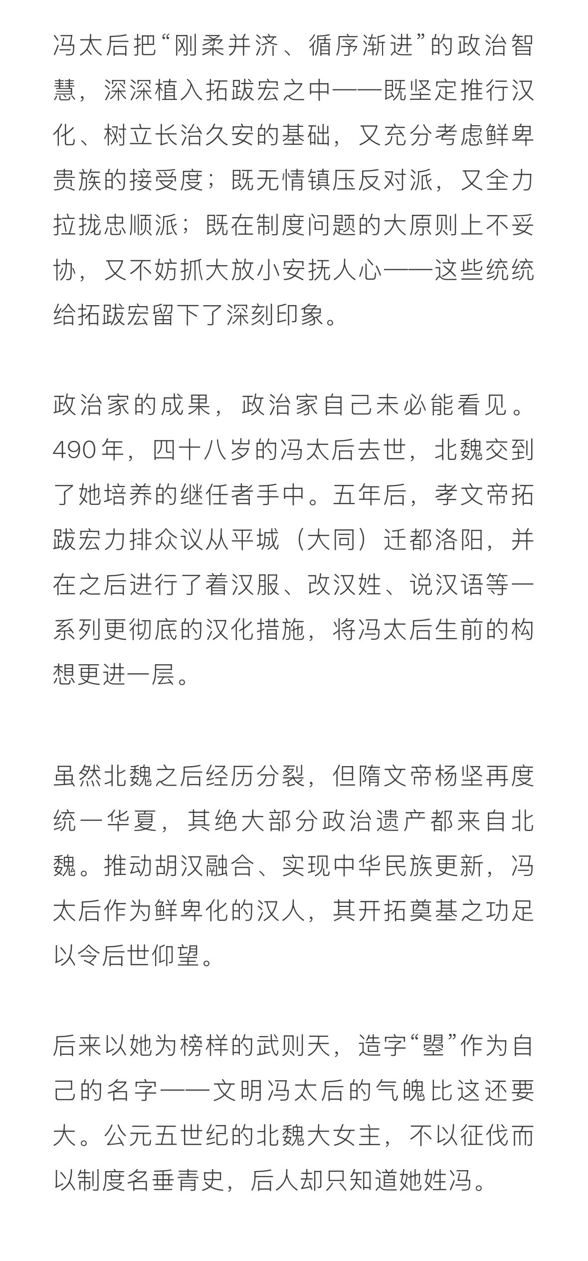 分享一篇科普文章聚焦公元五世纪南北朝时期的历史大剧《江山大同 》，主角是一名传奇