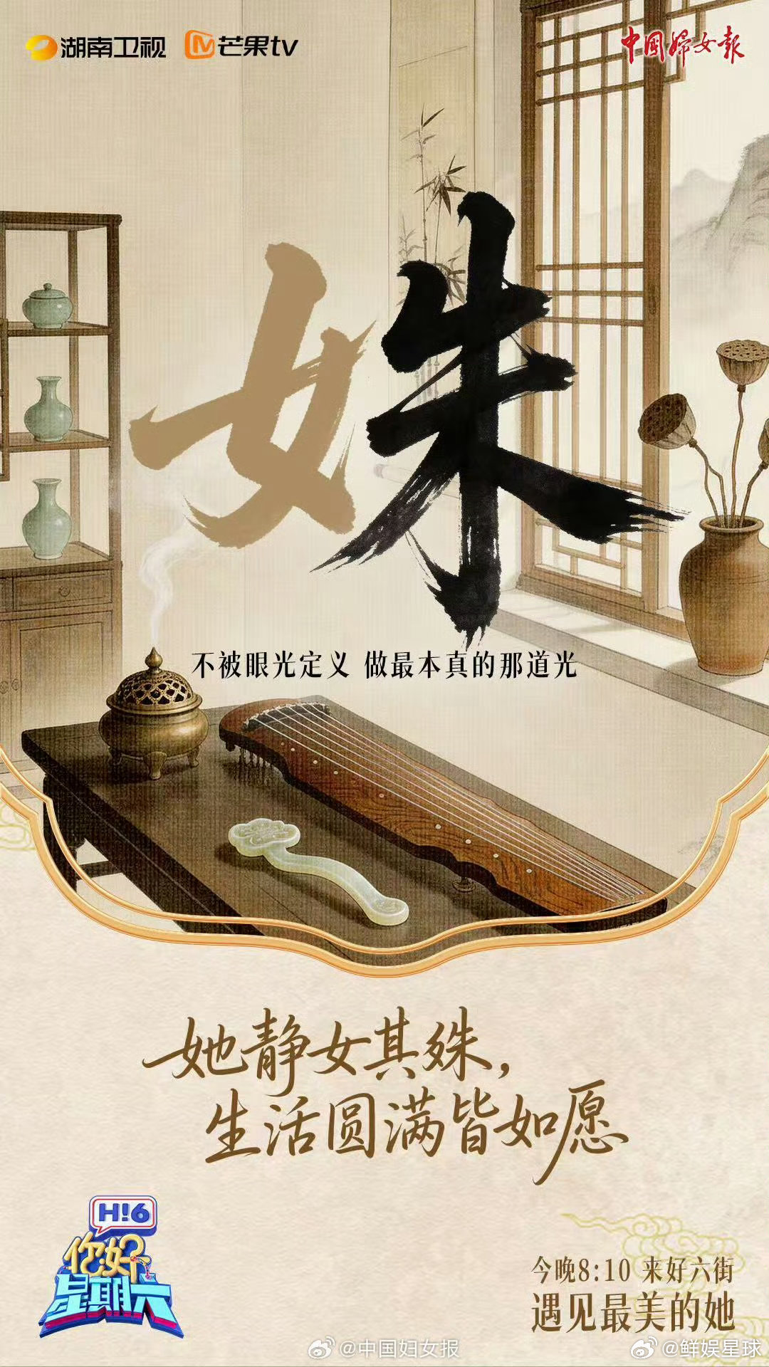 你好星期六见字如她藏在汉字里的她力量你好星期六 字里行间皆是浪漫，她力量从不被定