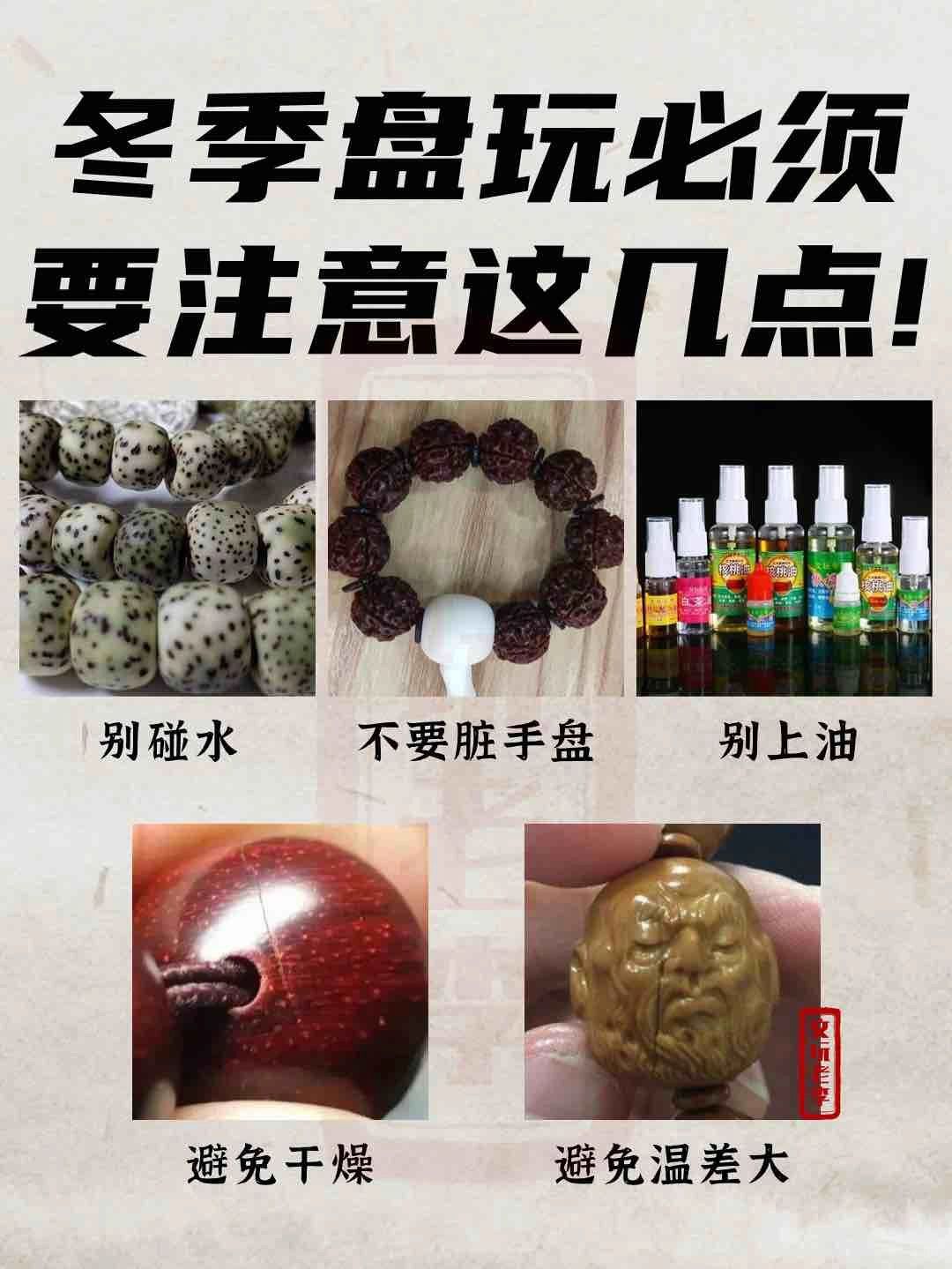 冬季盘玩必须要注意这几点！
