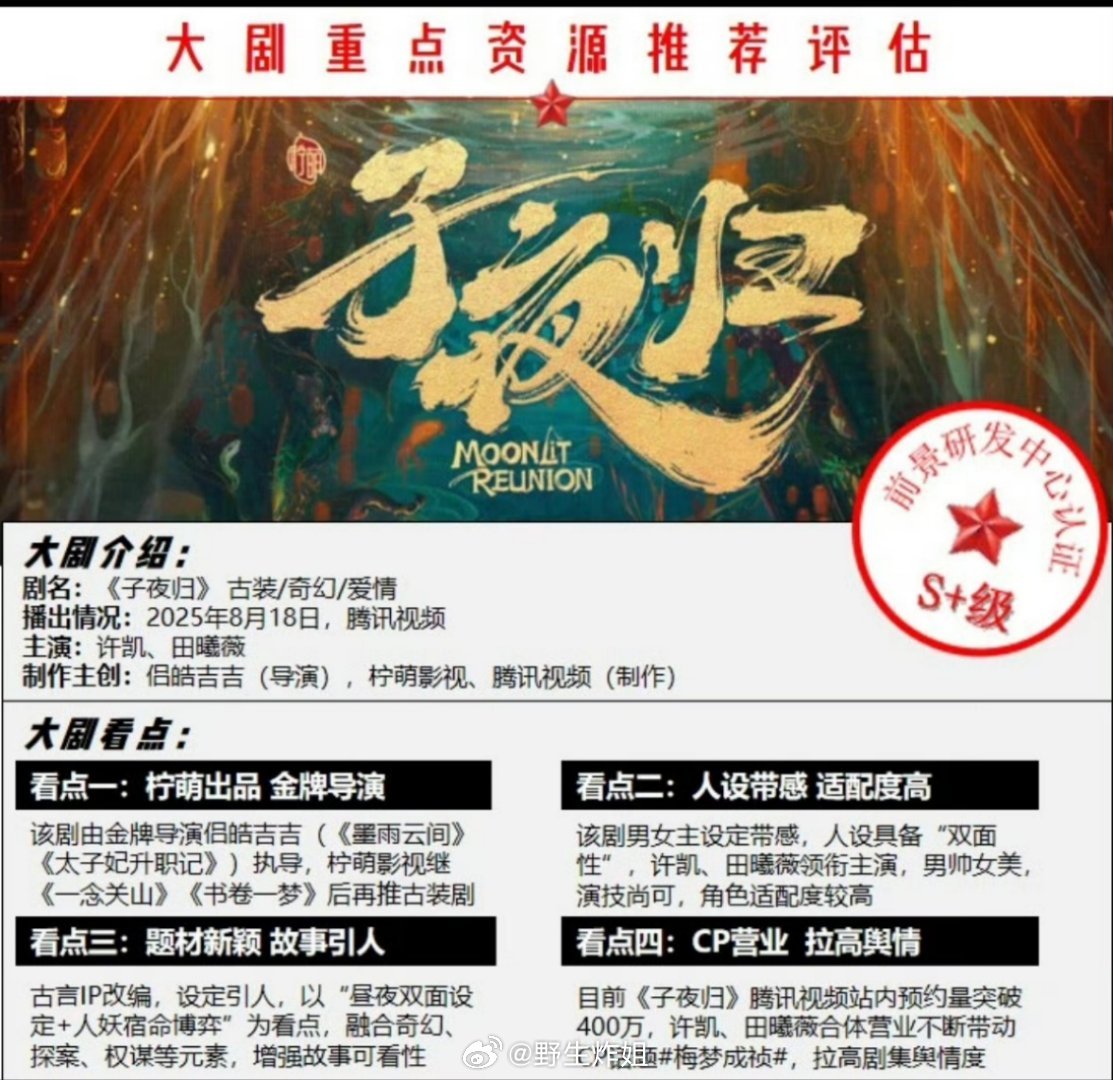 许凯田曦薇《子夜归》招商大剧看点 ​​​
